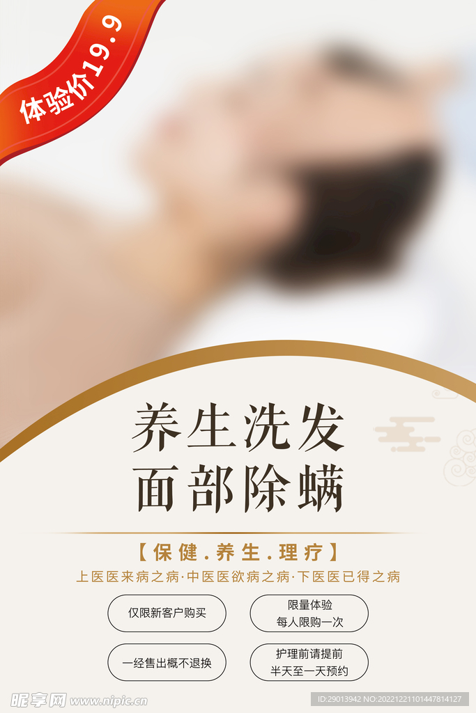美容海报