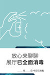 消毒提示