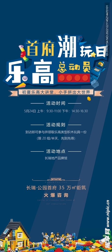 乐高活动展架