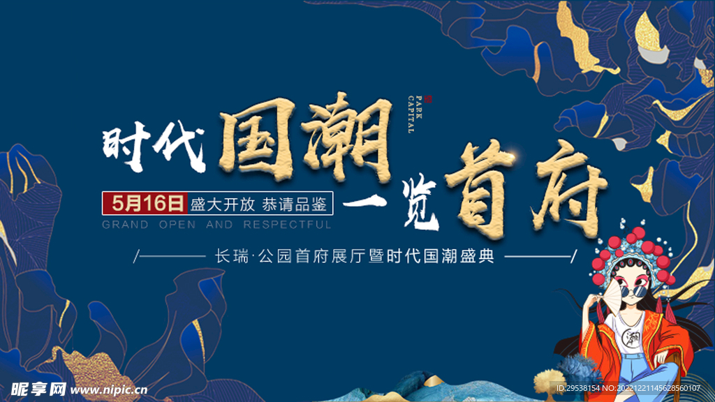 国潮背景板