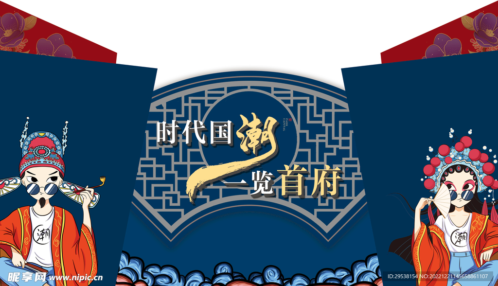 国潮异形背板