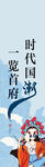 国潮花柱