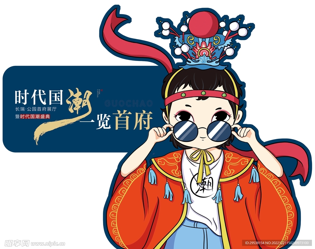 国潮手举牌