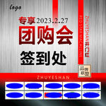 团购会
