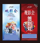 观影会