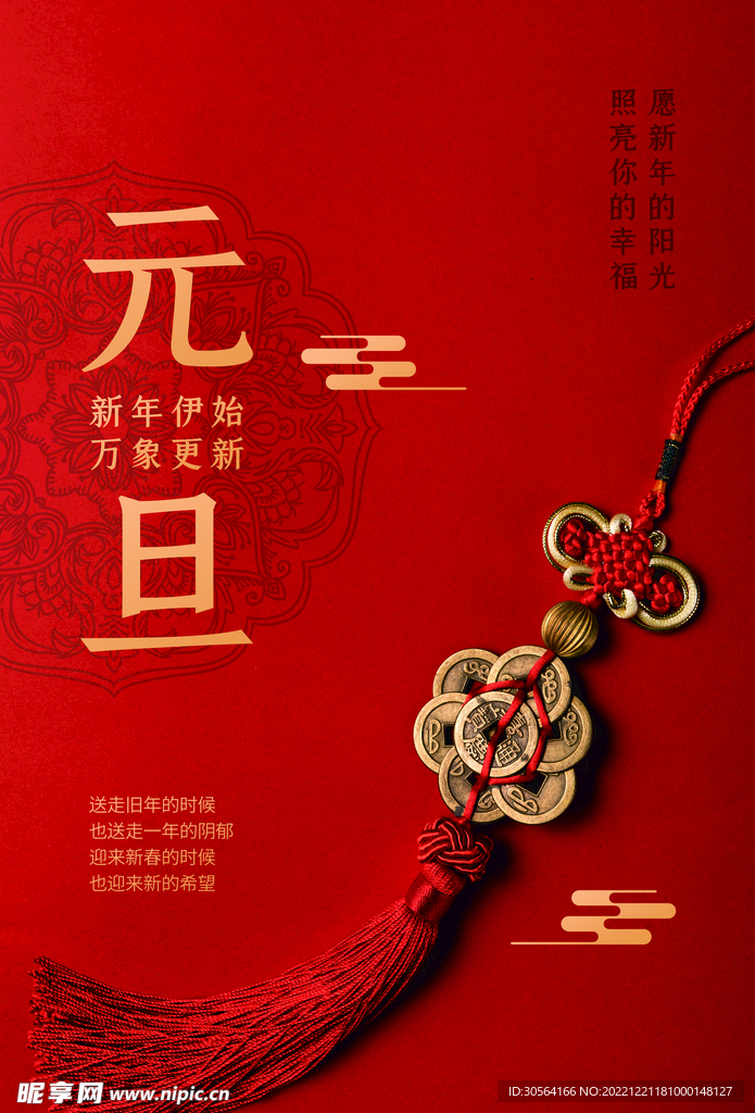 元旦