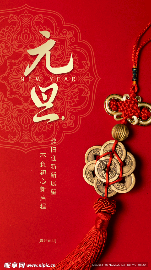 元旦
