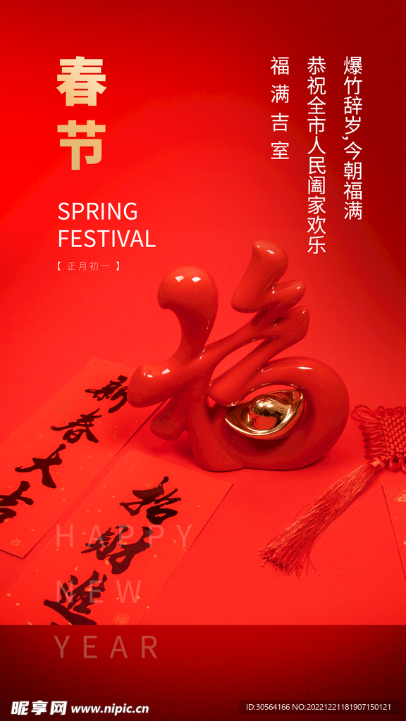 春节