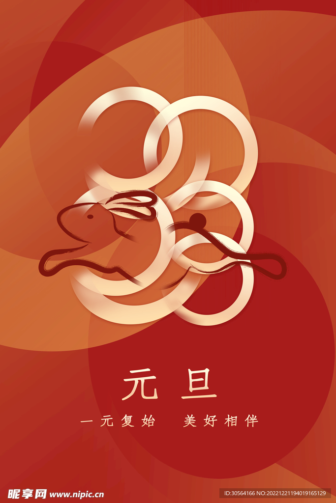 元旦