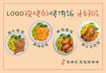 烤肉饭餐垫纸