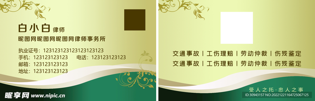 高档花纹绿色律师名片
