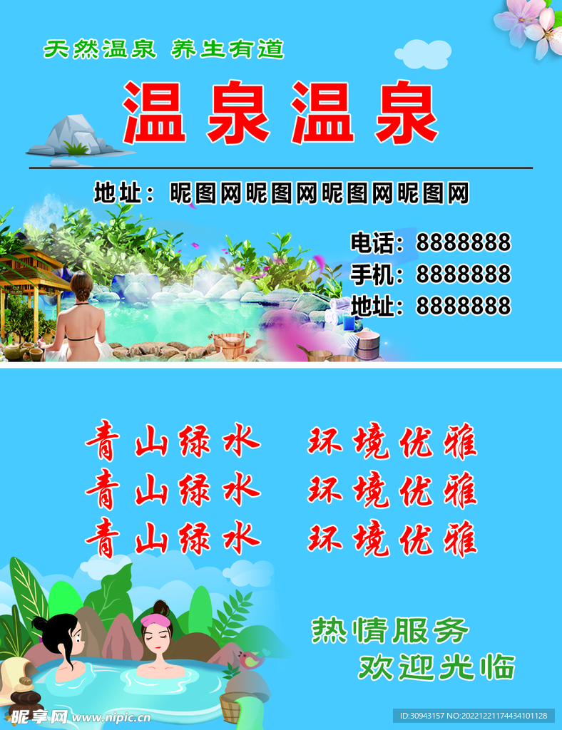 蓝色卡通泡温泉名片