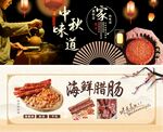家的味道 中秋佳节送礼