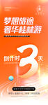 倒计时3天