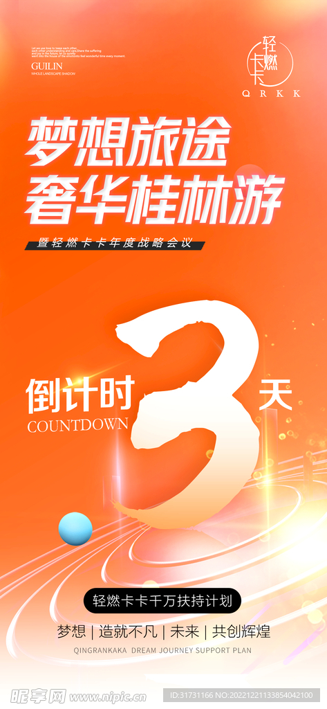 倒计时3天