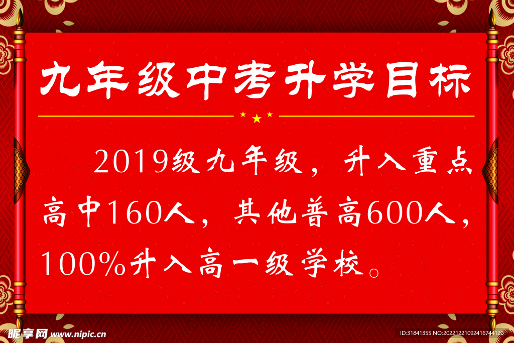 升学目标