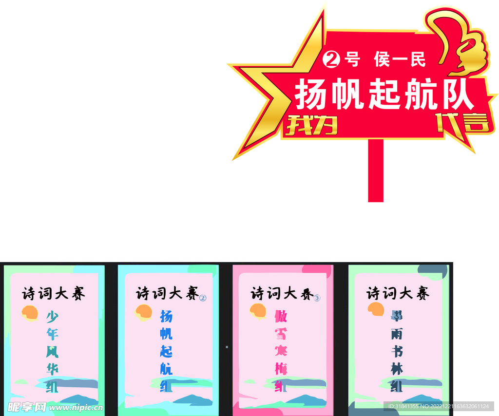 手举牌