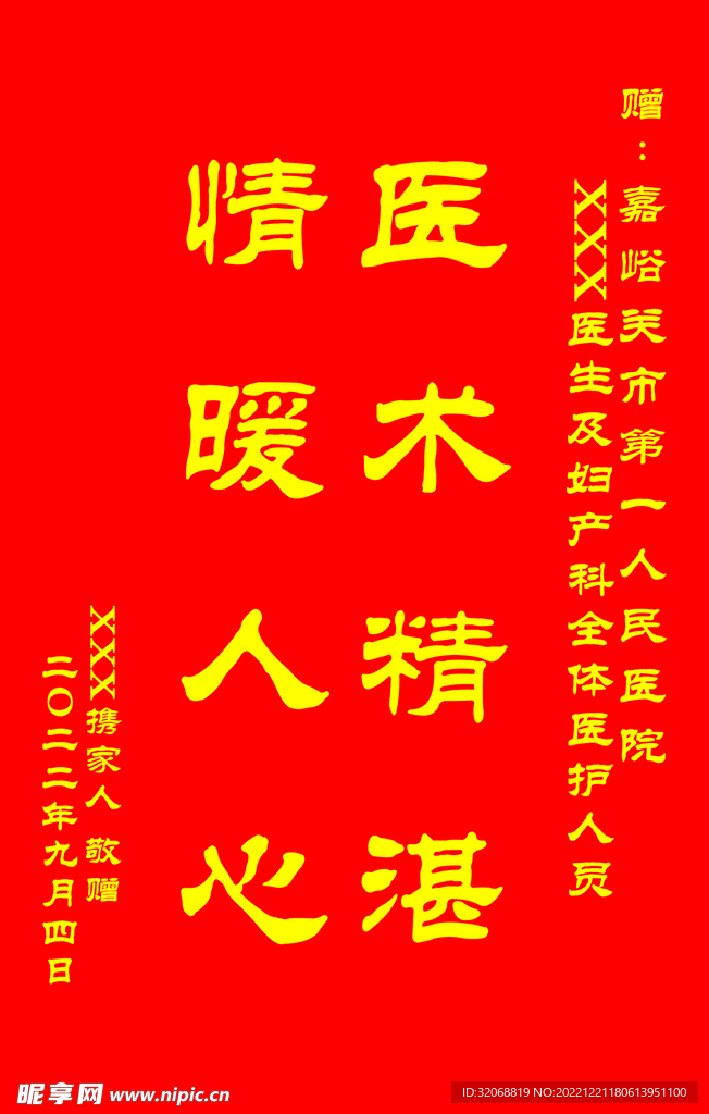 锦旗