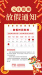 元旦节放假通知