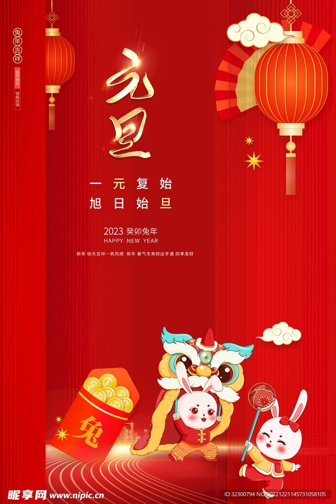 元旦