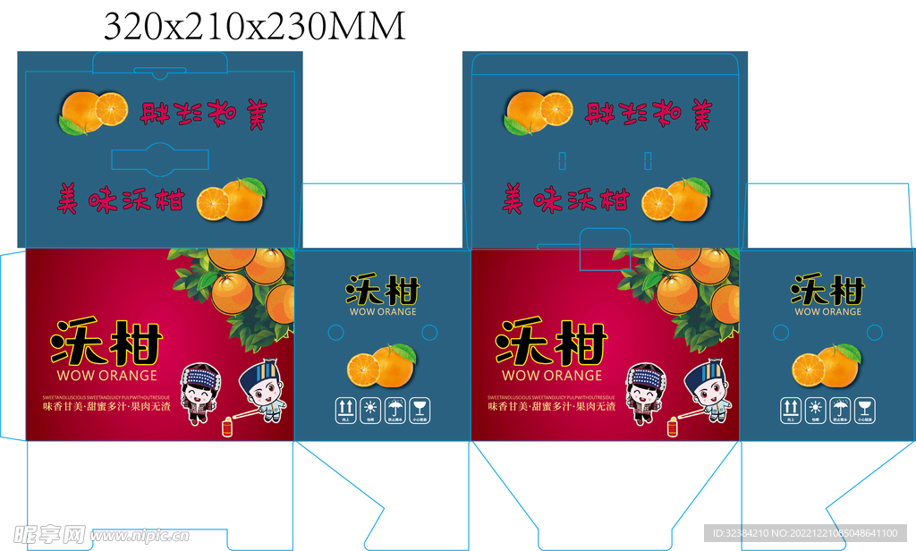沃柑包装