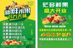 生鲜单页