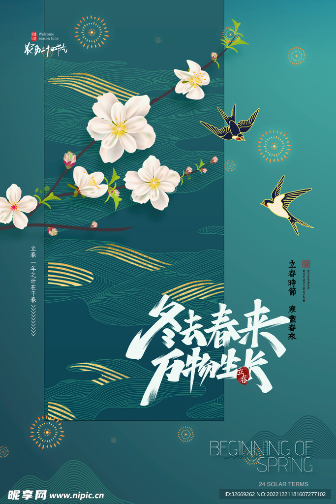 立春