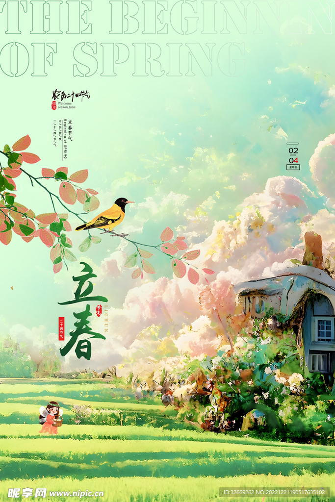 立春