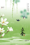 立春