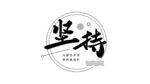 坚持字体