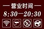 营业时间