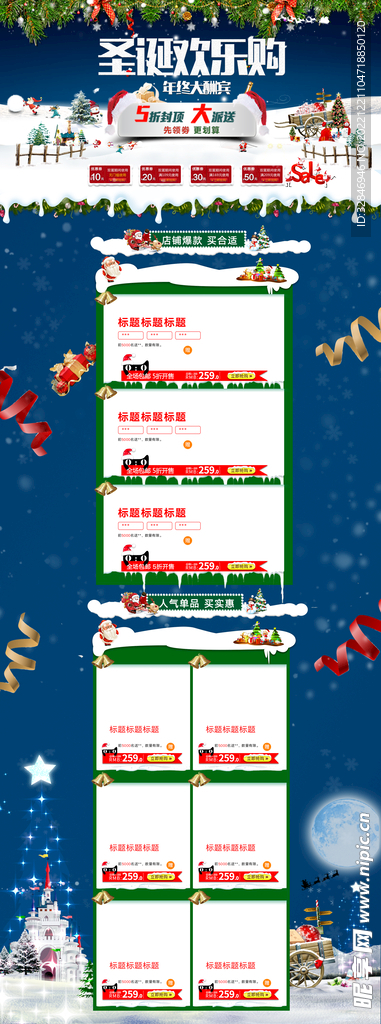 圣诞欢乐购