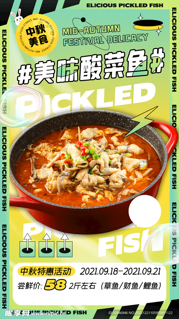 酸菜鱼创意海报
