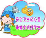 安全卫生记心理
