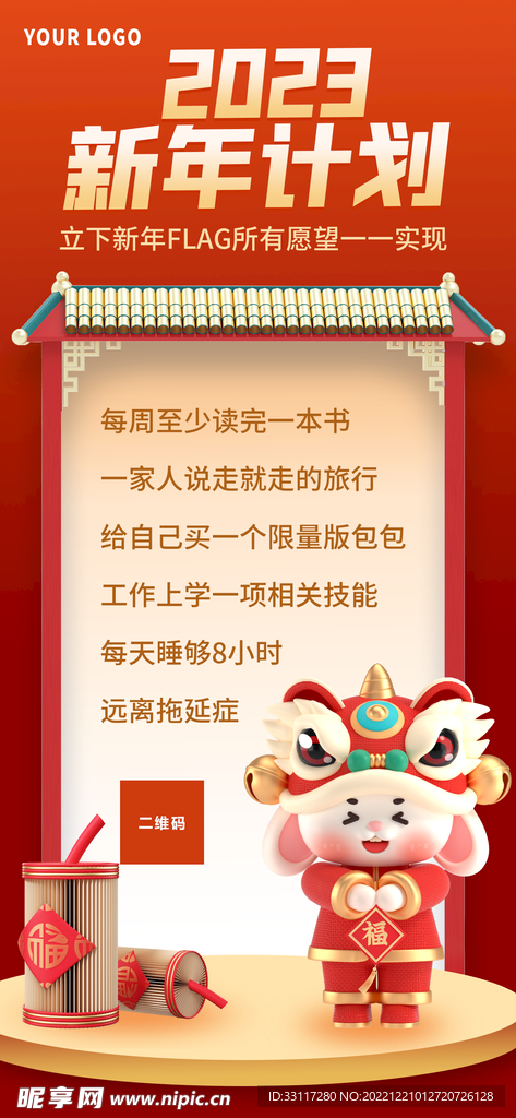 新年计划展架