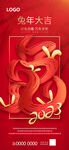 卯兔迎春展架