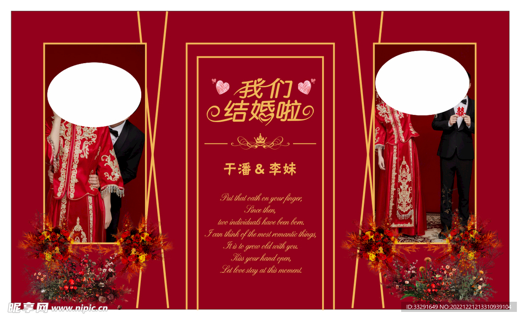 红色系婚庆