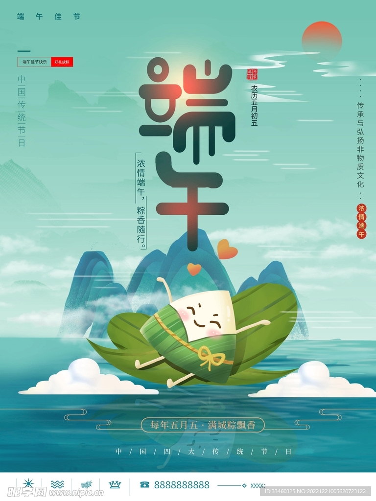 端午节