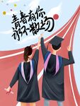 青春有你永不散场
