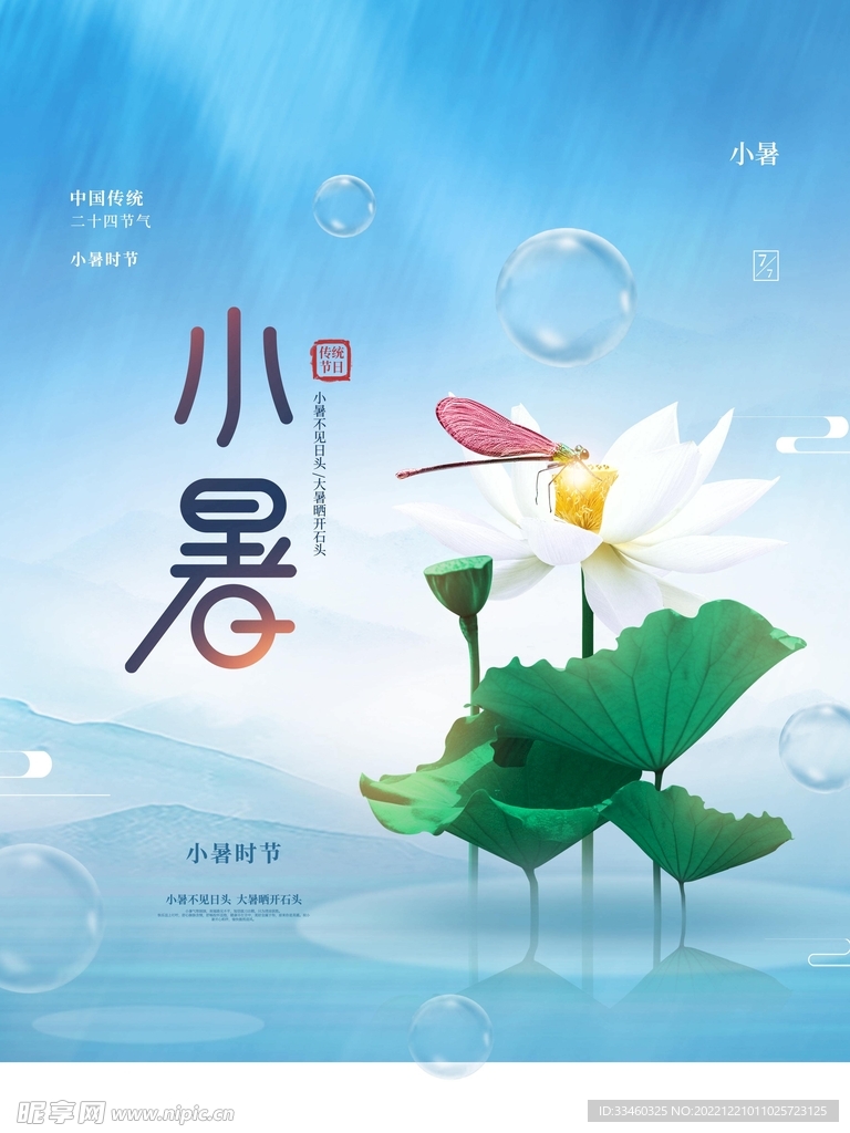 小暑