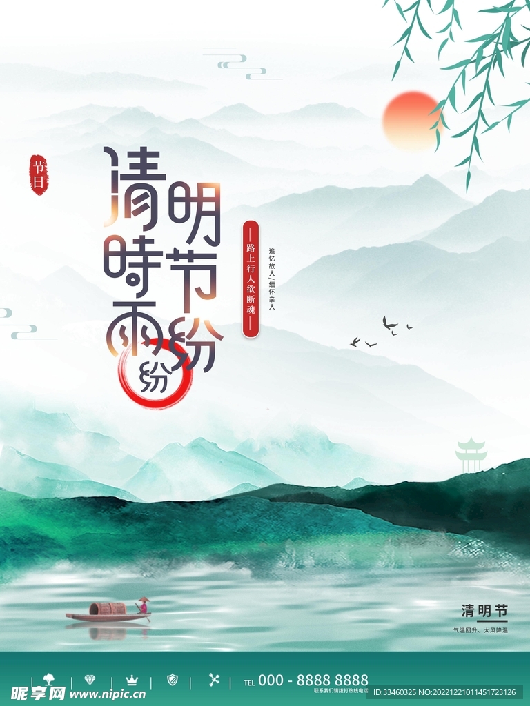 清明节