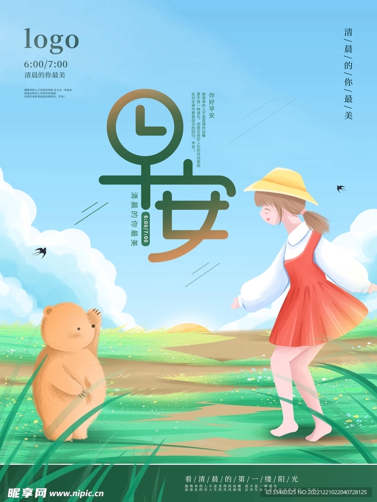 早安