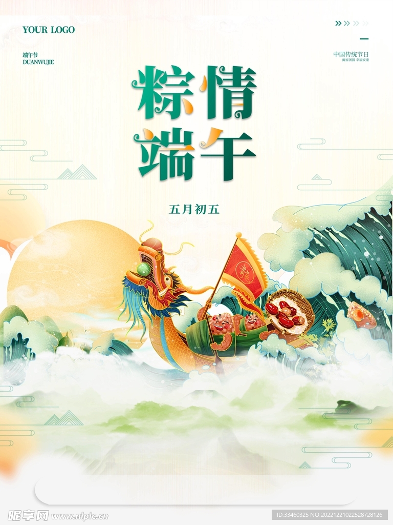 粽情端午