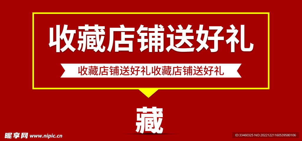 收藏店铺送好礼