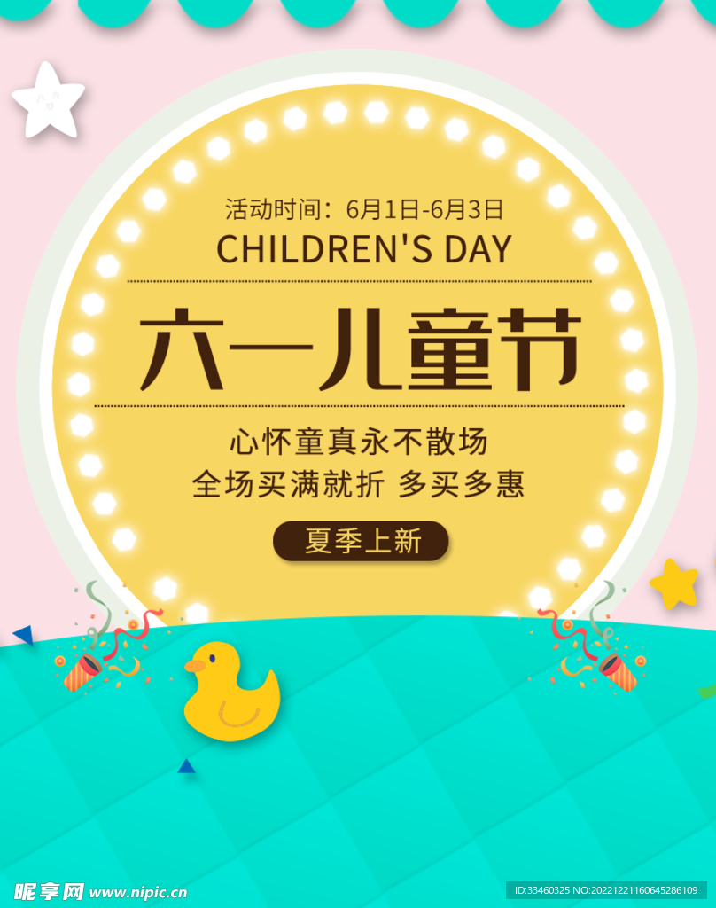 六一儿童节