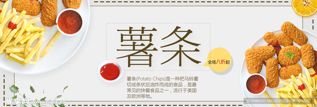 薯条