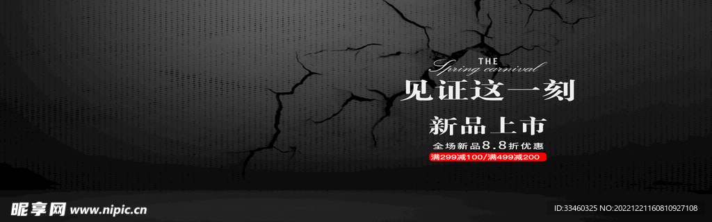 新品上市
