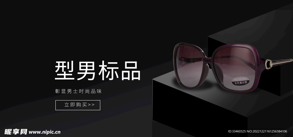 时尚眼镜