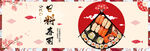 日料寿司