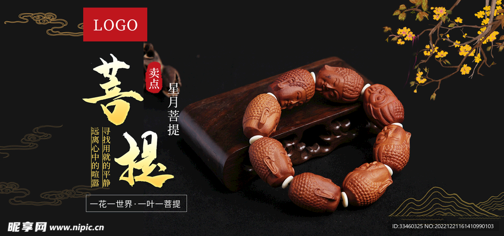 手珠